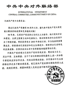 Fac-símile da carta enviada pelo Partido Comunista da China ao PCdoB
